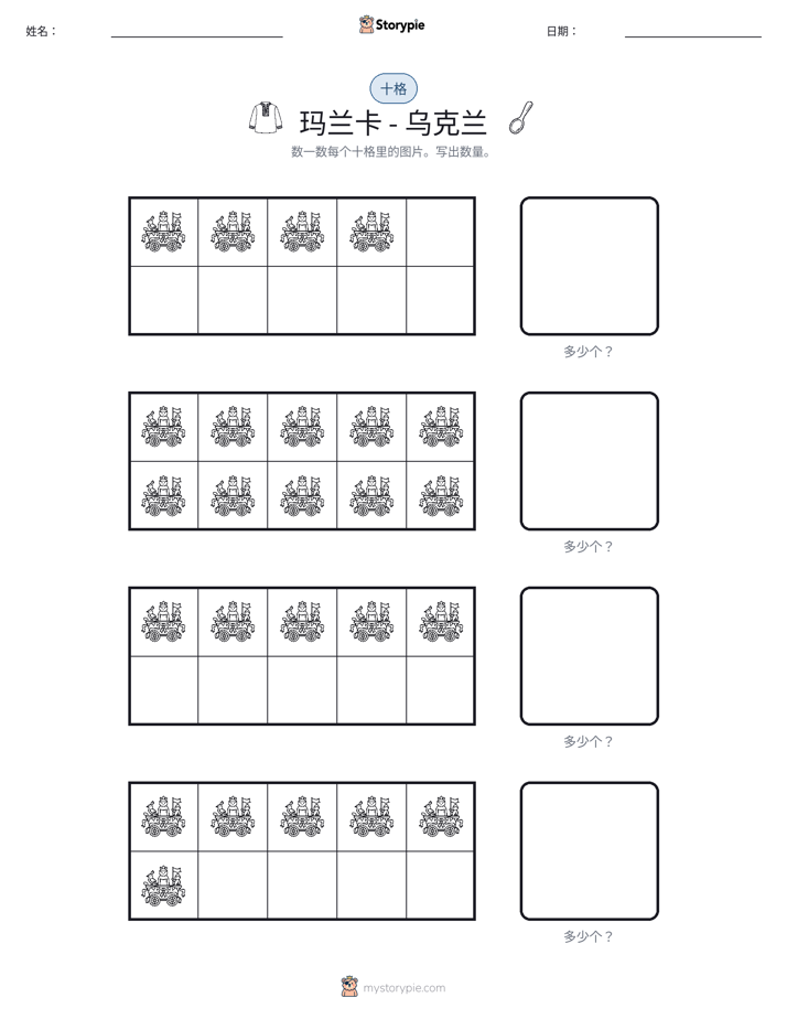 十框