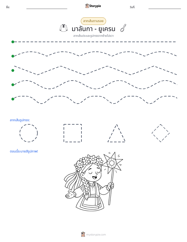การวาดตาม