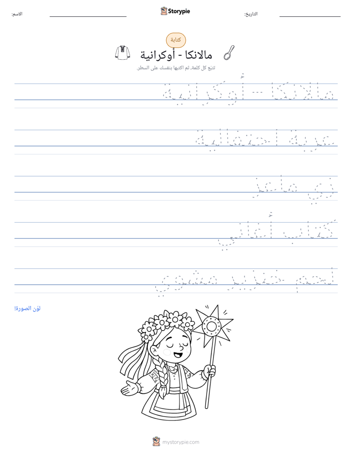تمرين الكتابة