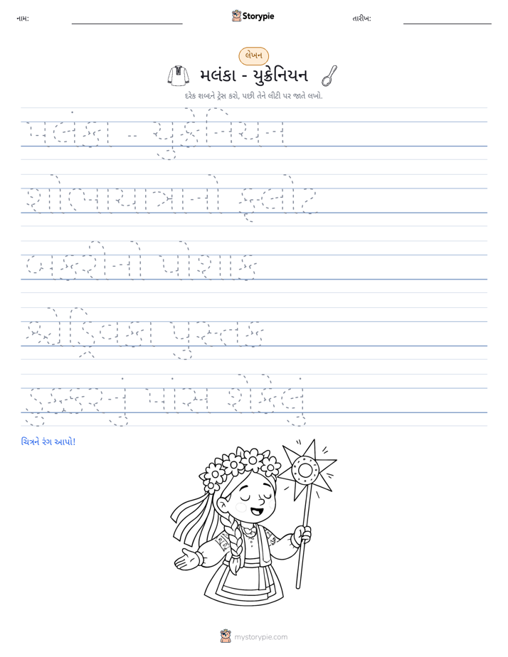 લખાણ પ્રેક્ટિસ
