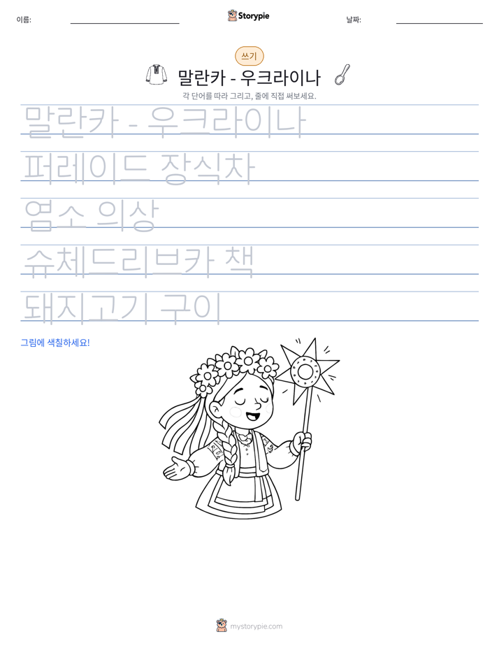 쓰기 연습