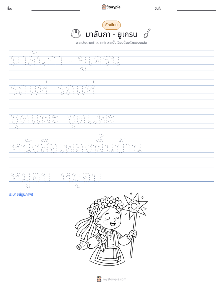 การฝึกเขียน
