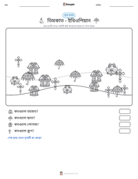 তিমকাত - ইথিওপিয়ান মুদ্রণযোগ্য কাজের পৃষ্ঠার প্রিভিউ