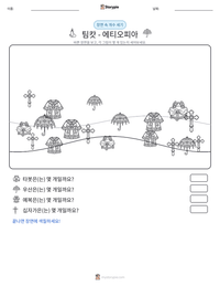 팀캇 - 에티오피아 인쇄 가능한 워크시트 미리보기