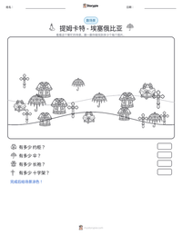 提姆卡特 - 埃塞俄比亚 可打印工作表预览
