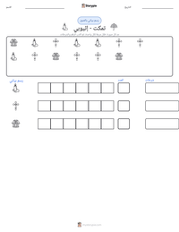 معاينة ورقة العمل القابلة للطباعة تمكت - إثيوبي