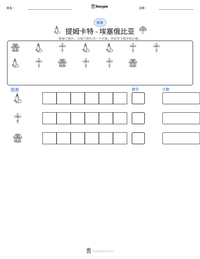 提姆卡特 - 埃塞俄比亚 可打印工作表预览