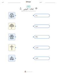 معاينة ورقة العمل القابلة للطباعة تمكت - إثيوبي
