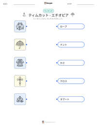 ティムカット - エチオピア の印刷可能ワークシートプレビュー