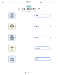 팀캇 - 에티오피아 인쇄 가능한 워크시트 미리보기