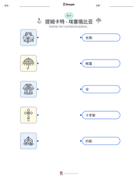 提姆卡特 - 埃塞俄比亚 可打印工作表预览