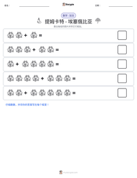 提姆卡特 - 埃塞俄比亚 可打印工作表预览