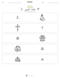 معاينة ورقة العمل القابلة للطباعة تمكت - إثيوبي