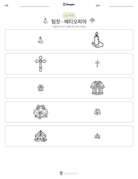 팀캇 - 에티오피아 인쇄 가능한 워크시트 미리보기