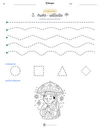 ทิมคัต - เอธิโอเปีย ตัวอย่างแบบฝึกหัดที่พิมพ์ได้