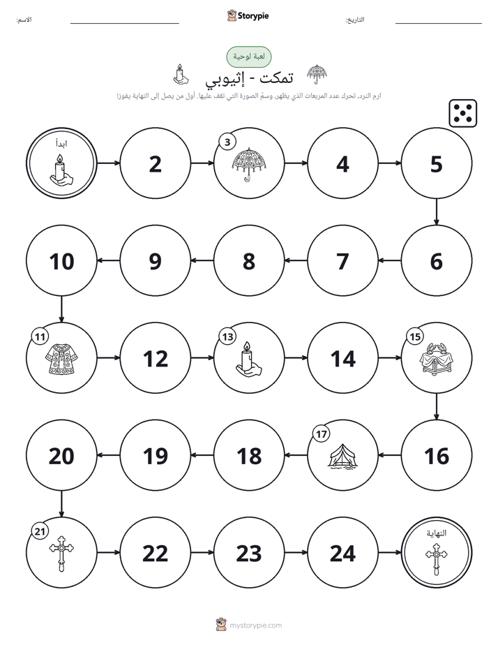 لعبة لف و تحرك