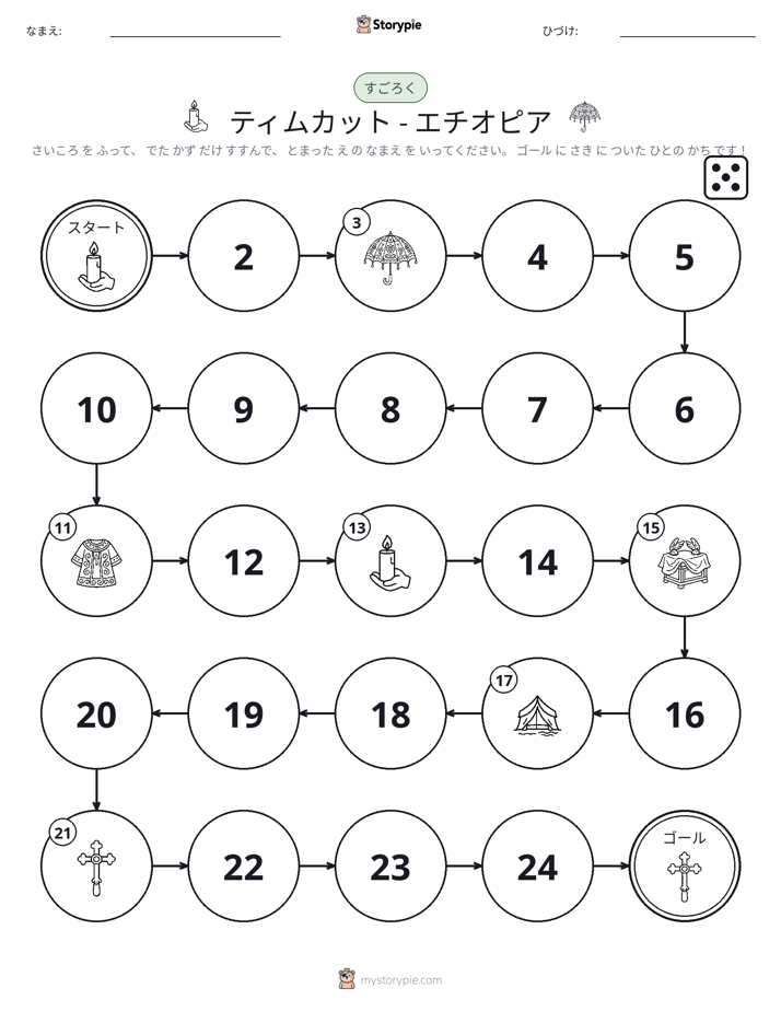 ロール＆ムーブゲーム
