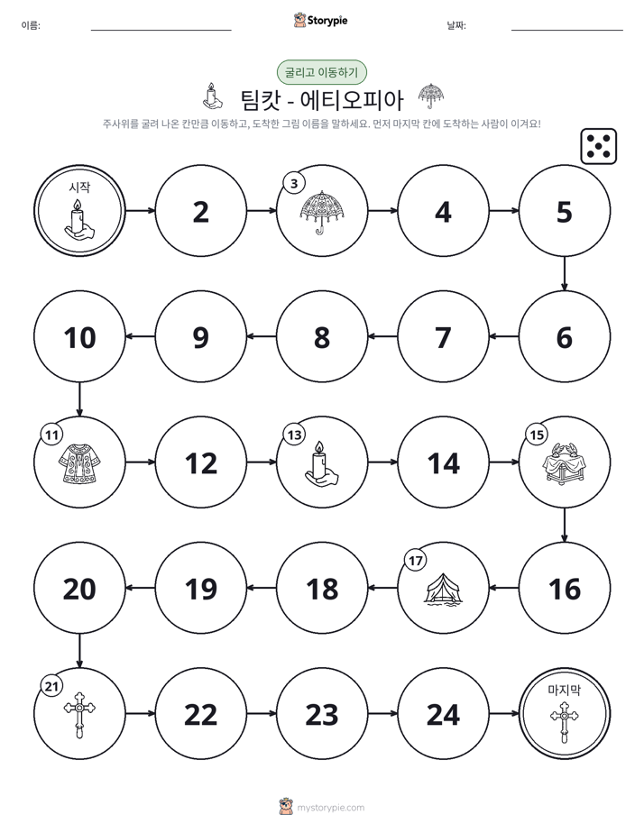 주사위 굴리고 이동하기 게임