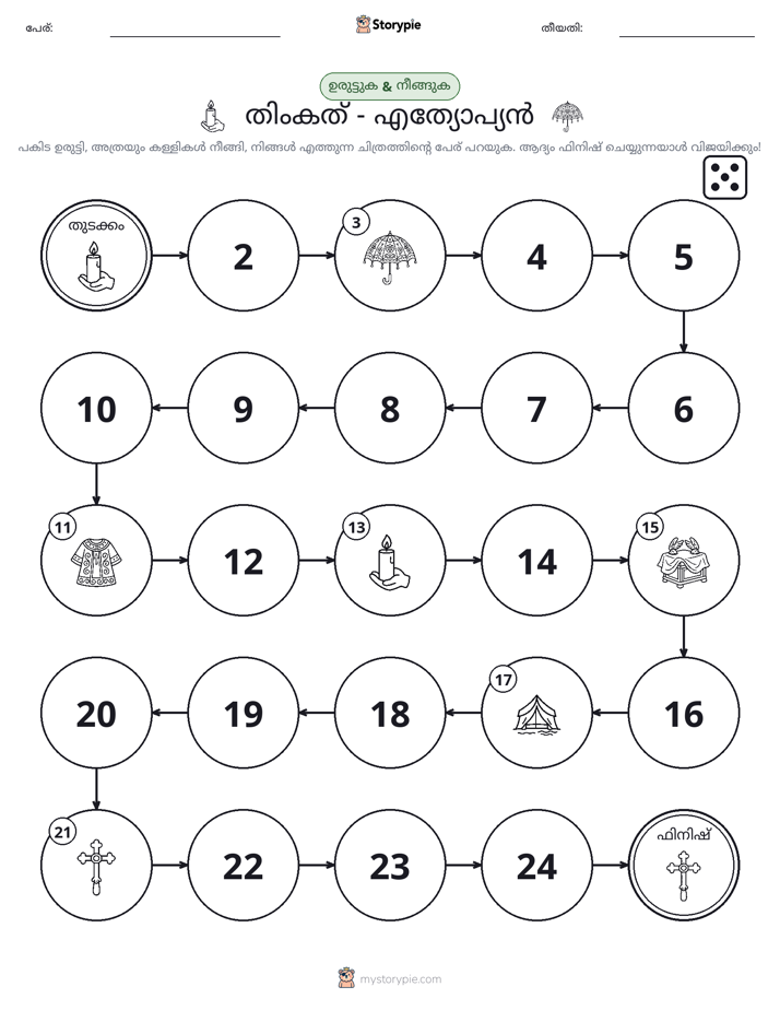 റോൾ & മവ് ഗെയിം