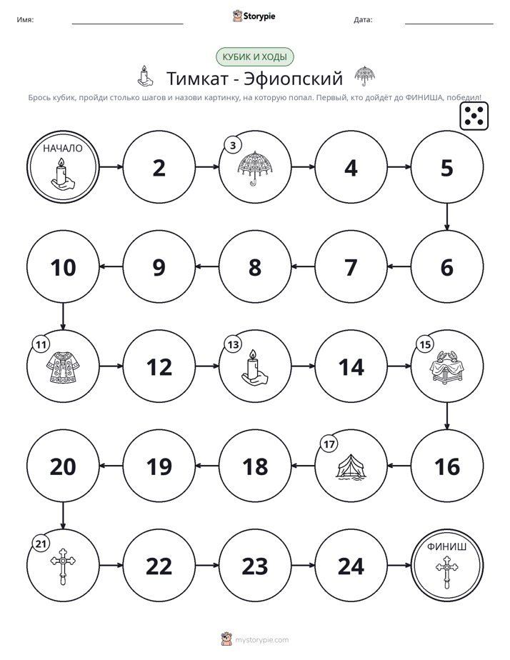 Игра: катай и двигайся