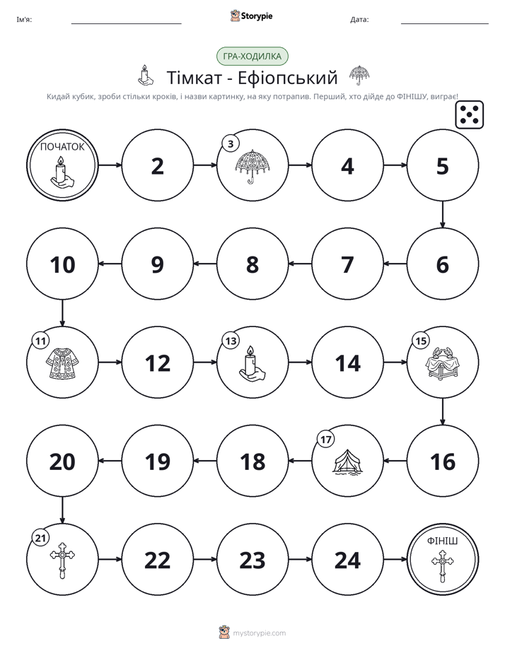 Гра Катай та Рухайся