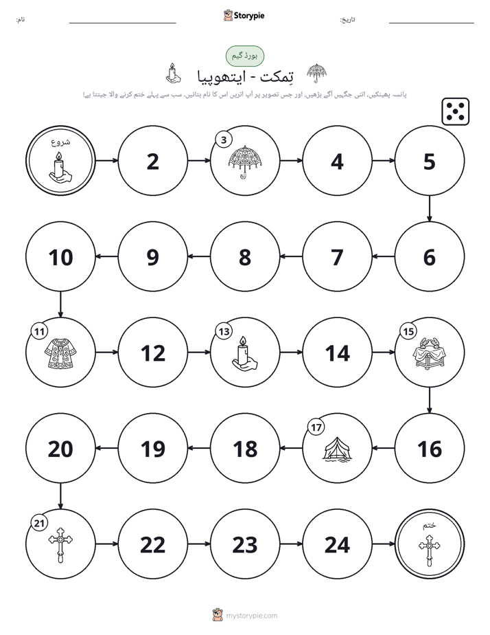 رول اور منتقل کریں کھیل