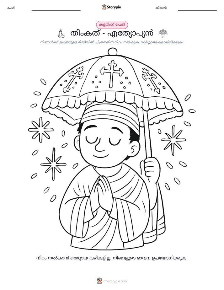 കലർ പേജ്