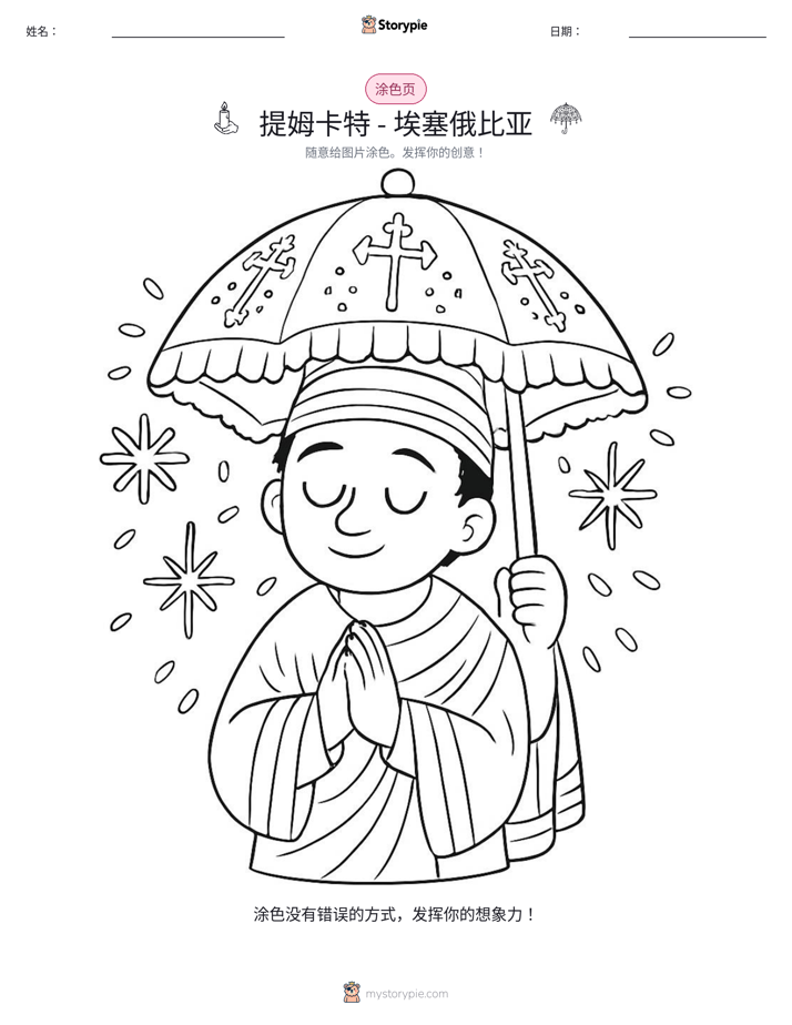 涂色页