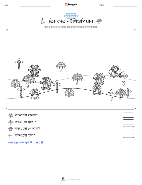 গণনা দৃশ্য