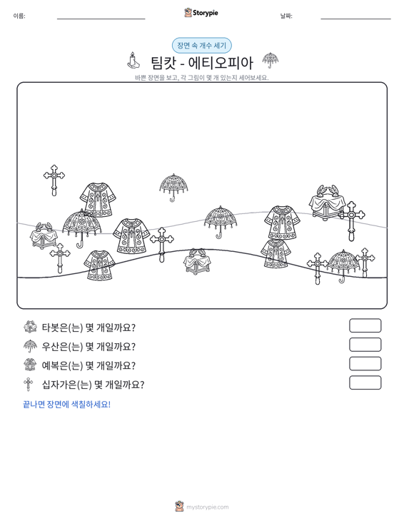 세기 장면