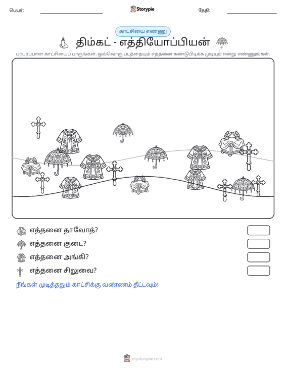 எண்ணிக்கை காட்சி