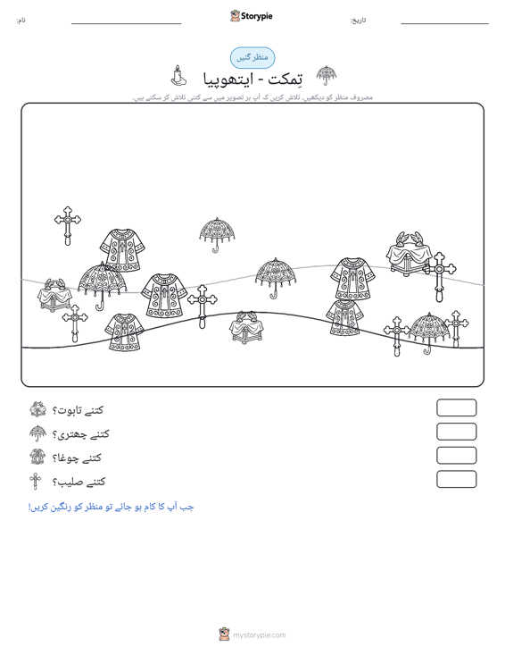گنتی کا منظر