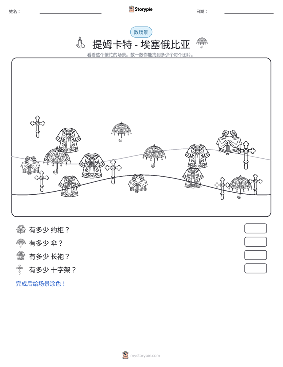 计数场景