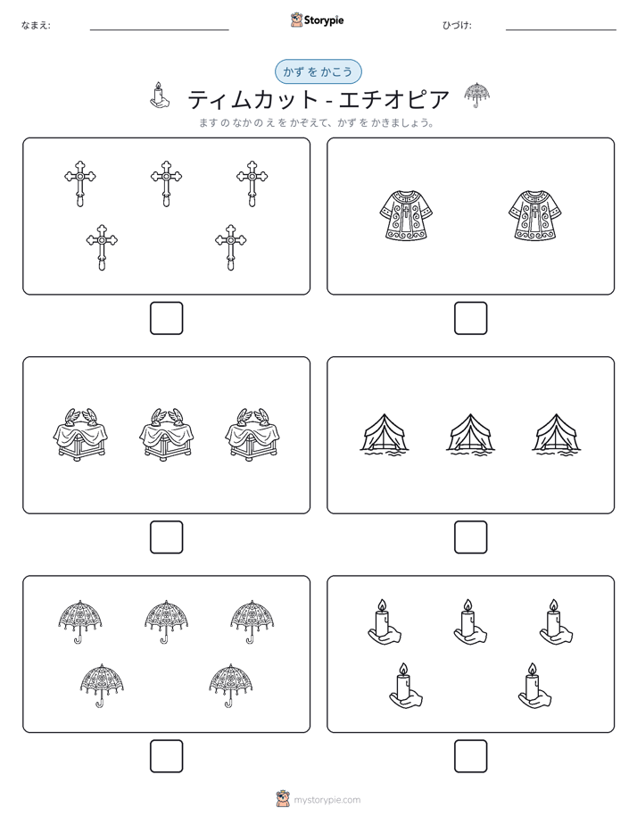カウント＆ライティング