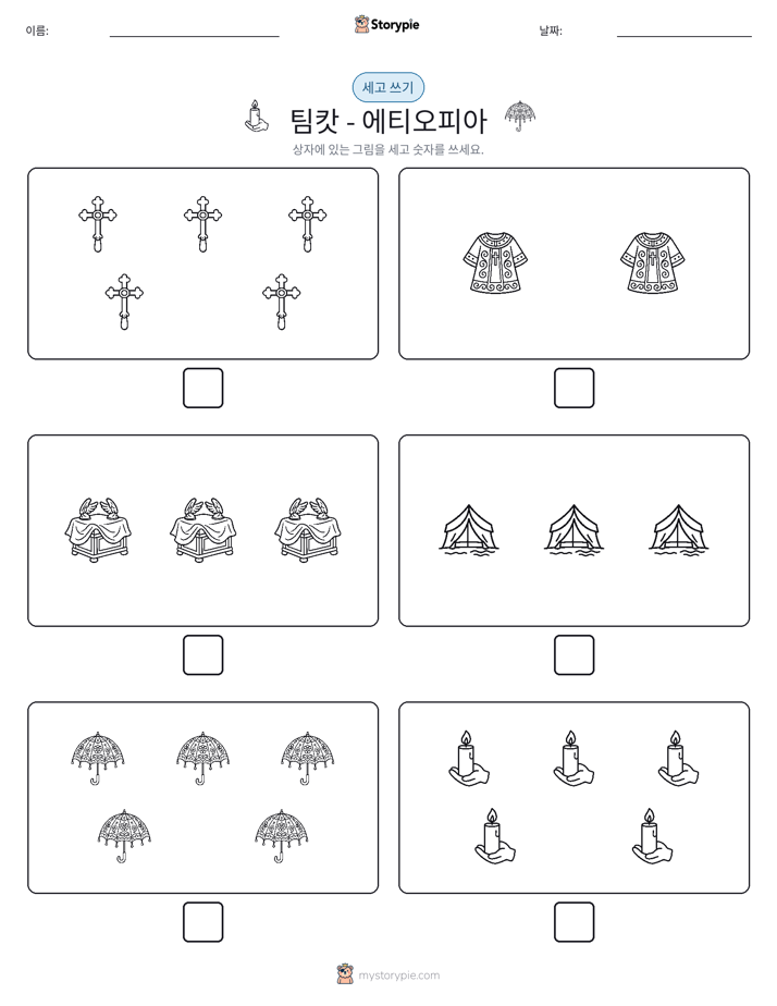 세고 쓰기