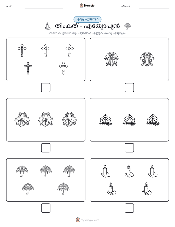 എണ്ണുക & എഴുതുക