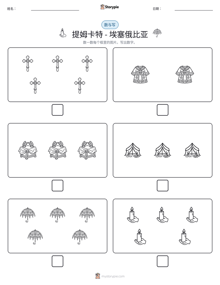 计数与书写