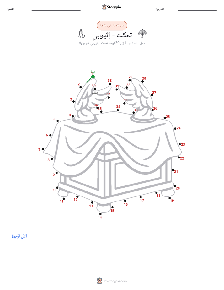نقطة إلى نقطة