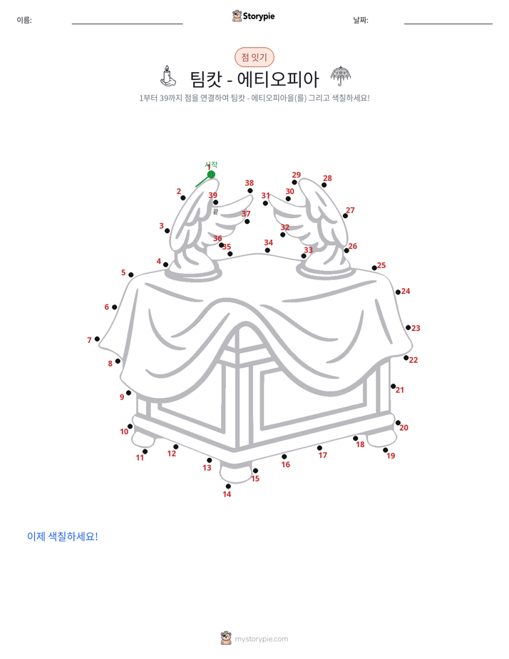점 연결하기
