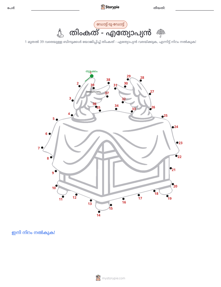 ഡോട്ട് ടു ഡോട്ട്