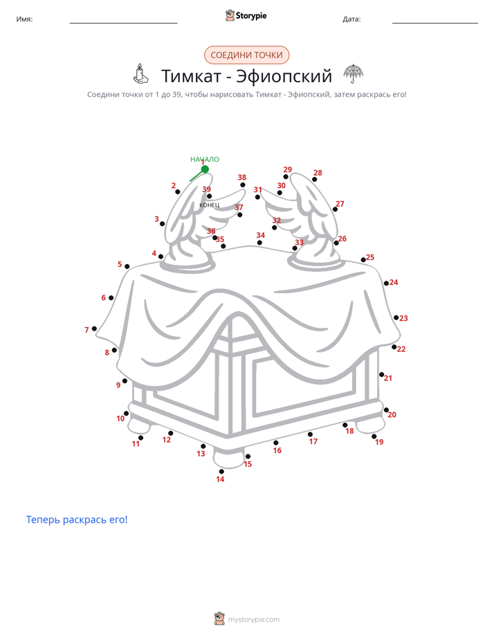 Соедини точки