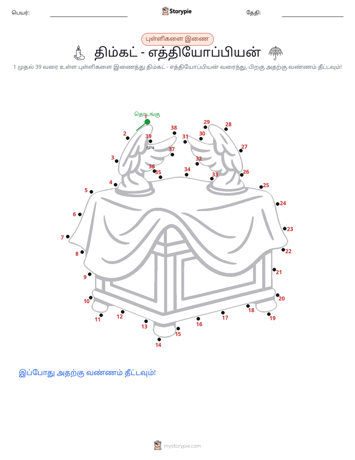 முத்து இணைப்பு