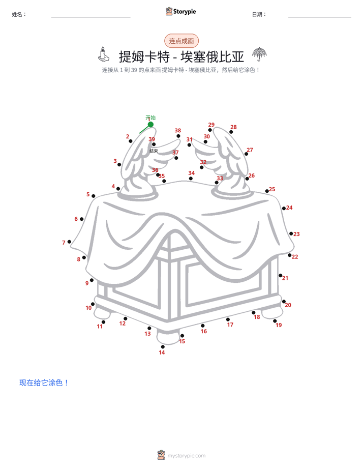 连点成线