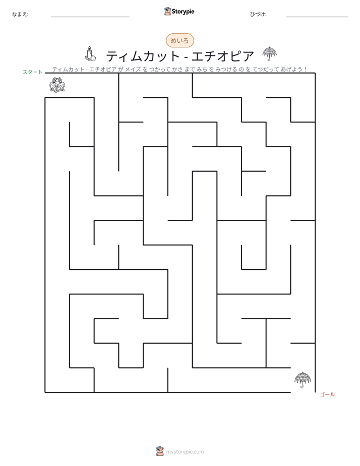 迷路