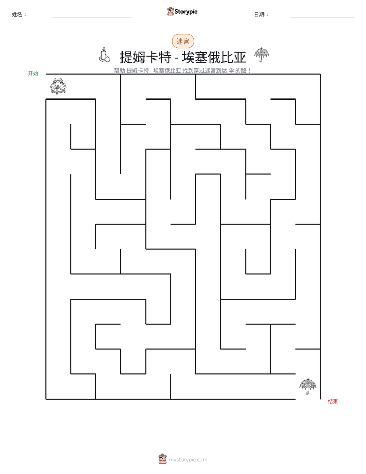 迷宫