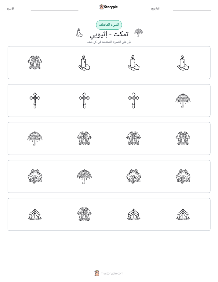 الغريب