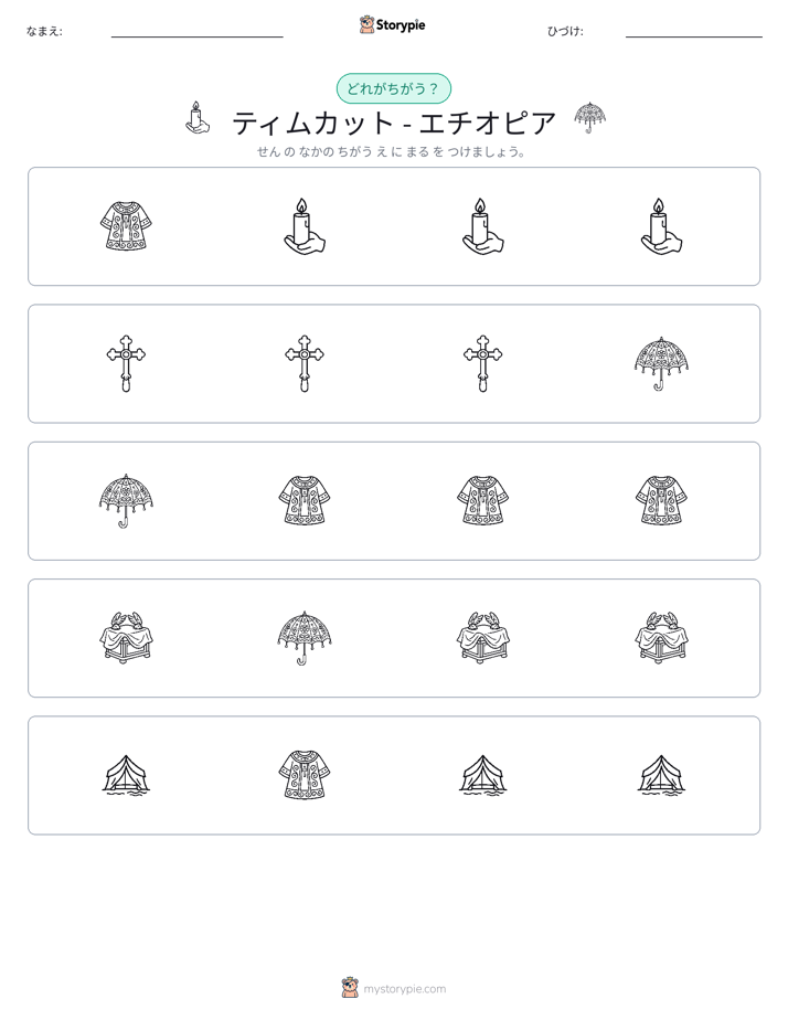 異なるものを見つけよう