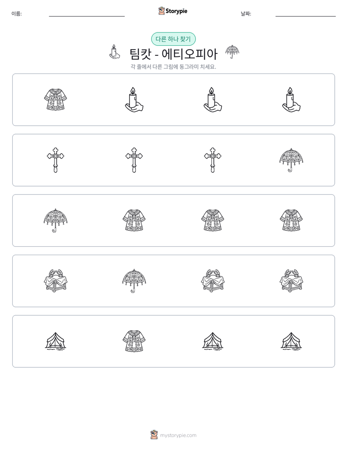 이상한 것 찾기