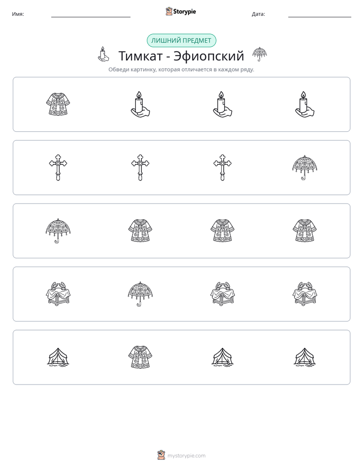 Непохожий