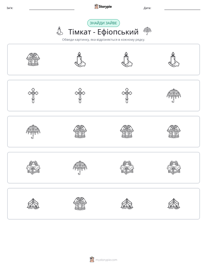 Зайвий